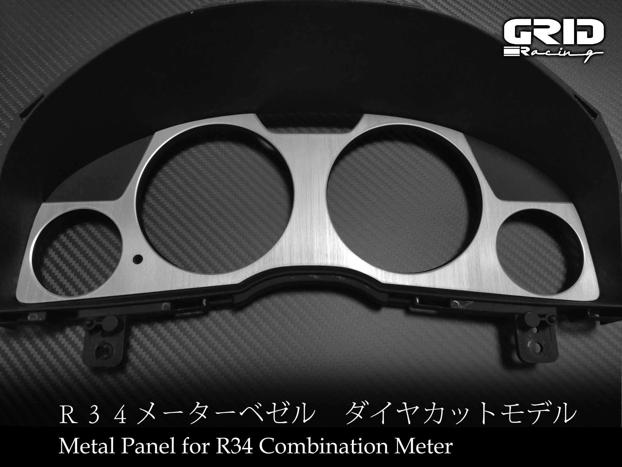 R34 メーターベゼル パネル カバー ダイヤカットモデル （BNR34/ER34 
