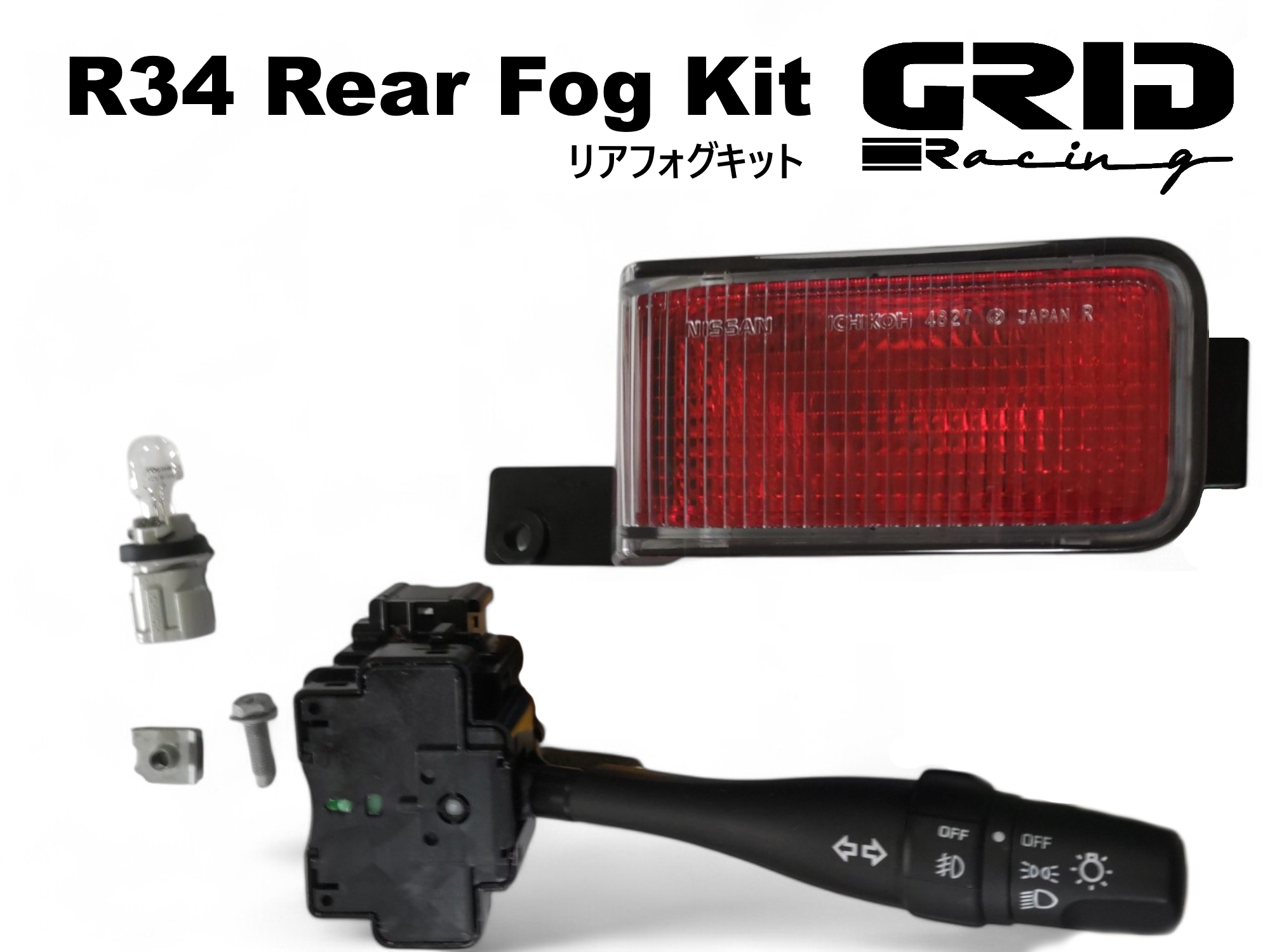 R34 バックフォグ インストールキット - GRID Racing JAPAN